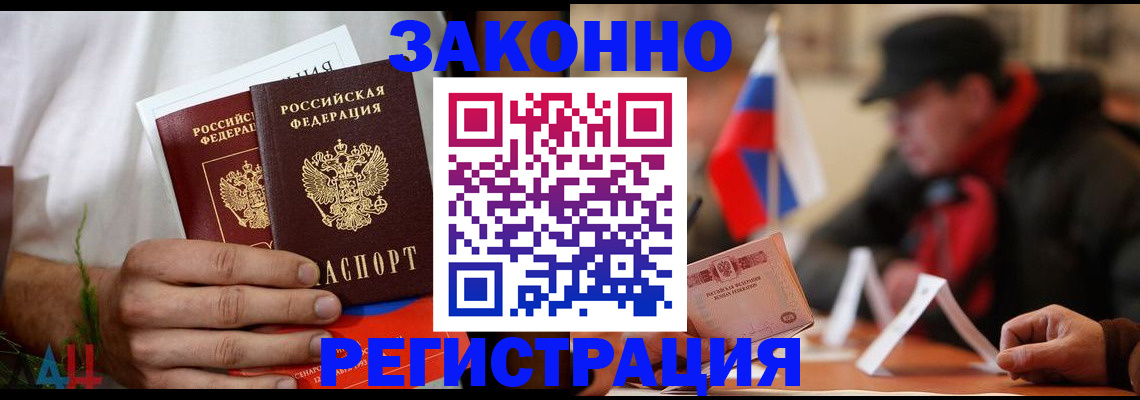 прописка для работы в Мензелинске