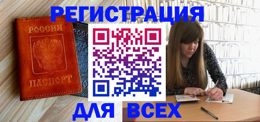 временная прописка в Мензелинске