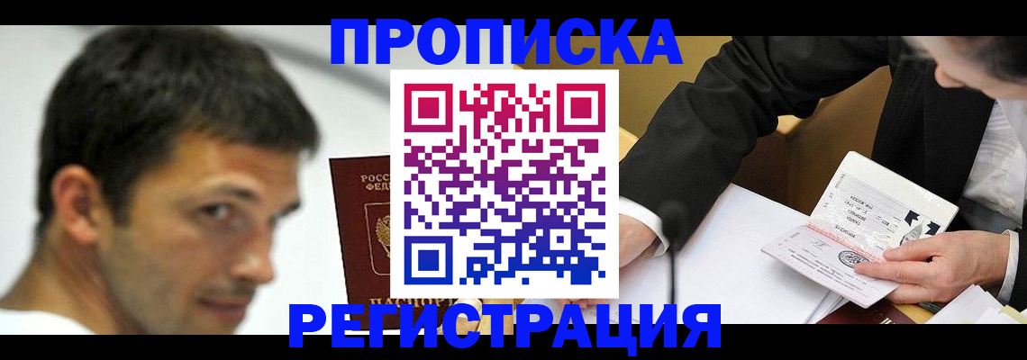 прописка иностранных граждан в Мензелинске